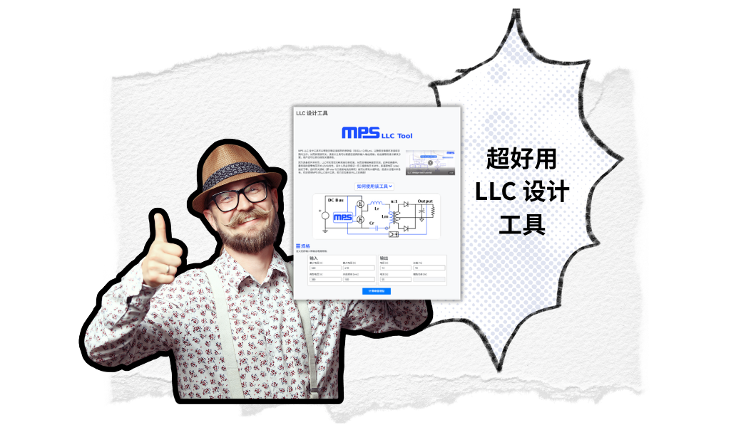 LLC design tool